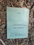 Продавам военни ,милиция , БНА- НРБ, снимка 11