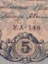 Рядка банкнота 5 рубли 1909г. Царска Русия перфектно състояние уникат за КОЛЕКЦИОНЕРИ 44681, снимка 4