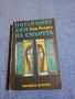 Рут Рендъл - Потайният дом на смъртта , снимка 1