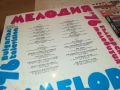 МЕЛОДИЯ 76-ПЛОЧА 0806251917, снимка 13