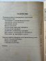 Малък синонимен речник на българския език, снимка 8