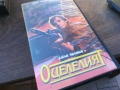 ОЦЕЛЕЛИЯТ-ORIGINAL VHS VIDEO TAPE 1910251453, снимка 1
