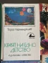 Различни книги от миналото, снимка 4