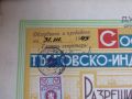 "Разрешително за търгуване" с платове и галантерия от 1945 г, снимка 3