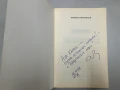 Кеворк проговаря: Необичайни срещи - книга 1 + Тайните дневници 2004-2008 - книга 2 (с автограф), снимка 3