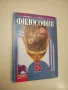 Гражданско образование за 12. клас - Колектив (2021), снимка 2