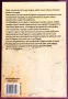 Стефан Цанев - "Български хроники - том 1" (от 2137 г. пр.Хр. до 1453 г. сл. Хр.) , снимка 2