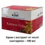 Натурални кремове за тяло – 5 уникални формули за здрава и подхранена кожа (100 мл), снимка 5