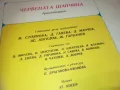 ЧЕРВЕНАТА ШАПЧИЦА 2410241027, снимка 11