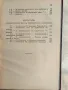 Антикварна Книга Мюсюлманско Право 1924 от Гълъб Гълъбов., снимка 4