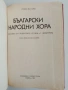 Български народни хора, снимка 7