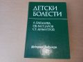 Детски болести 1977 г . Медицина, снимка 1