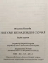Продавам стихосбирката "Безнадежден случай" на Миряна Башева, снимка 3