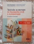 Учебници , тестове и матури по български език и литератураа, снимка 1