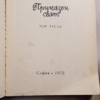 Ангел Каралийчев: Приказен свят том 3 , снимка 2 - Детски книжки - 46176399