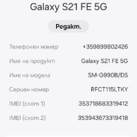 Samsung S21 FE 6/128GB, снимка 7 - Samsung - 45749633