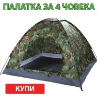 Палатка за къмпинг , снимка 7 - Палатки - 45490850