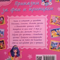 Вълшебни приказки за феи и принцеси (Хермес) Цена 8лв, снимка 2 - Детски книжки - 45509990