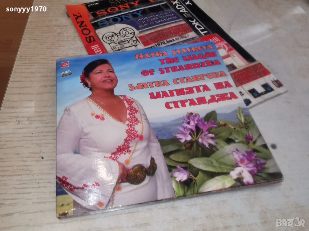 ЗЛАТКА СТАВРЕВА ЦД 0912251828, снимка 1