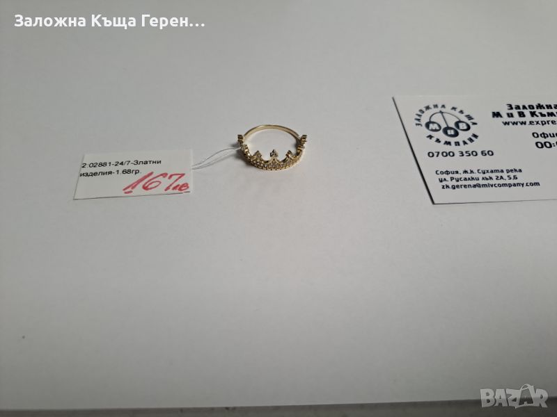Дамски златен пръстен - 1,68 гр., снимка 1