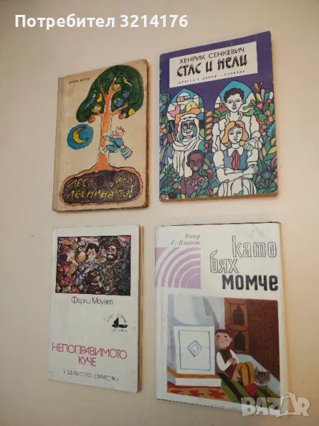 Като бях момче - Тодор Г. Влайков, снимка 1