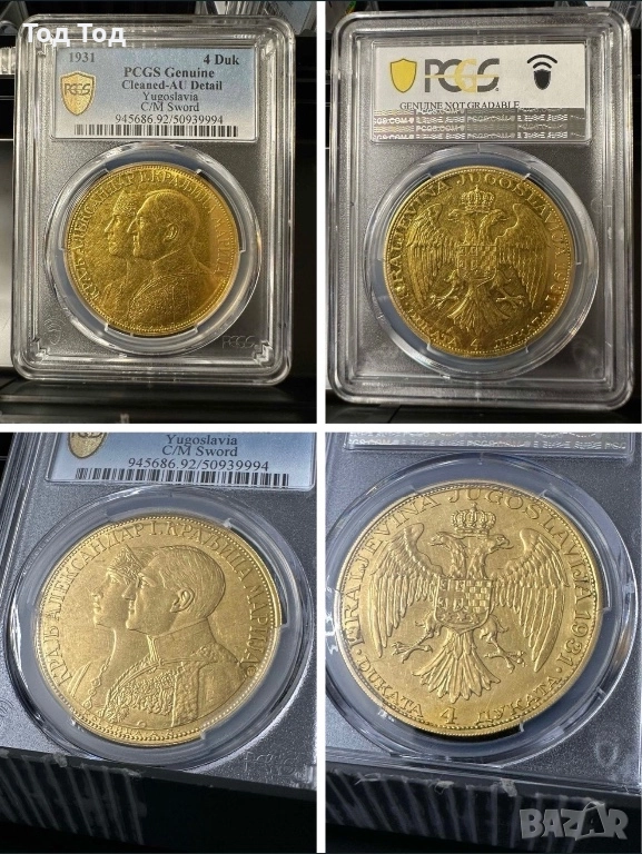 4 дуката Югославия , снимка 1