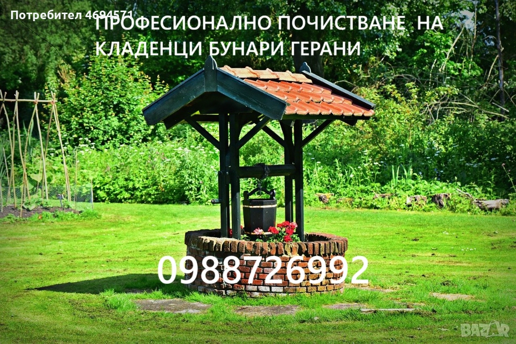 Ръчно почистване на кладенци и бунари , снимка 1