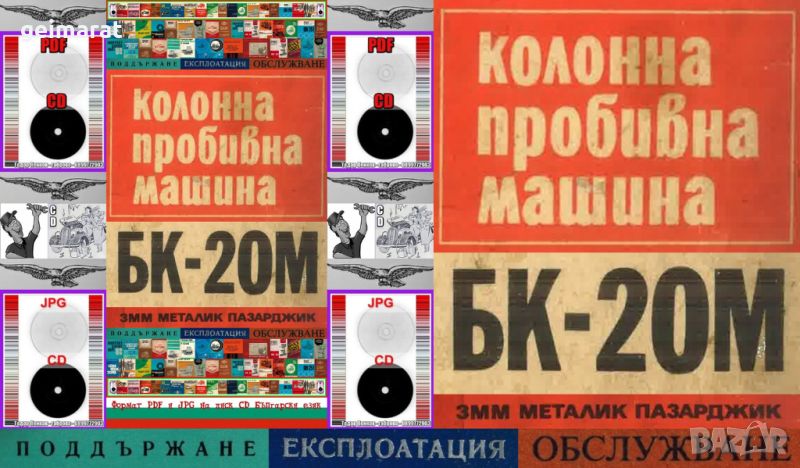 📀 БК 20М Колонна бормашина Техническа документация на📀 диск CD 📀, снимка 1