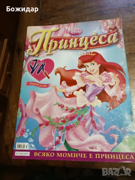 Детско списание." Принцеса".2009г., снимка 1