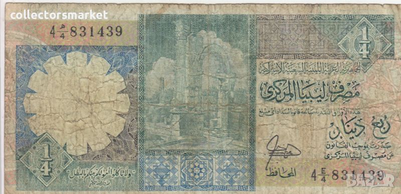 1/4 динар 1991, Либия, снимка 1