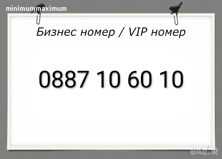 Хубав номер А1 Лесен номер Бизнес номер Златен номер Сребърен номер Предплатена сим карта A1!, снимка 1