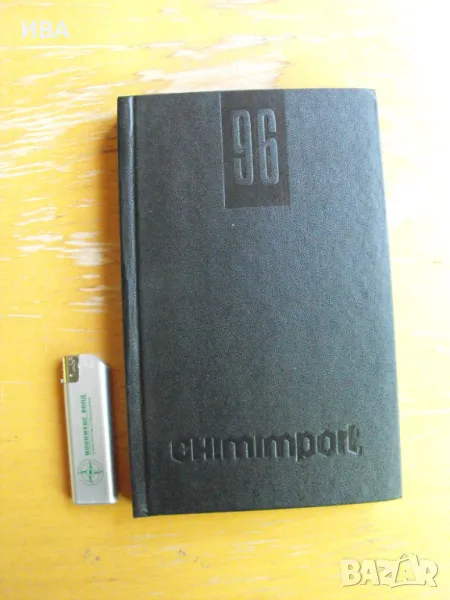 Тефтер /КАЛЕНДАР по ДАТИ/.  CHIMIMPORT, 1996 г., снимка 1