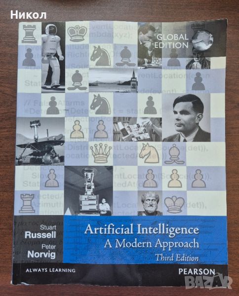 Artificial Intelligence учебник, снимка 1