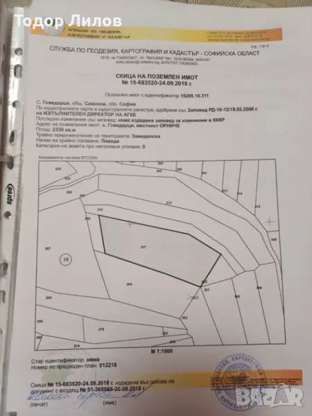 Продавам 2места с гледка Говедарци , снимка 1