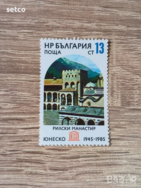 България  1985 40 г. ЮНЕСКО XXIII сесия на ЮНЕСКО, снимка 1