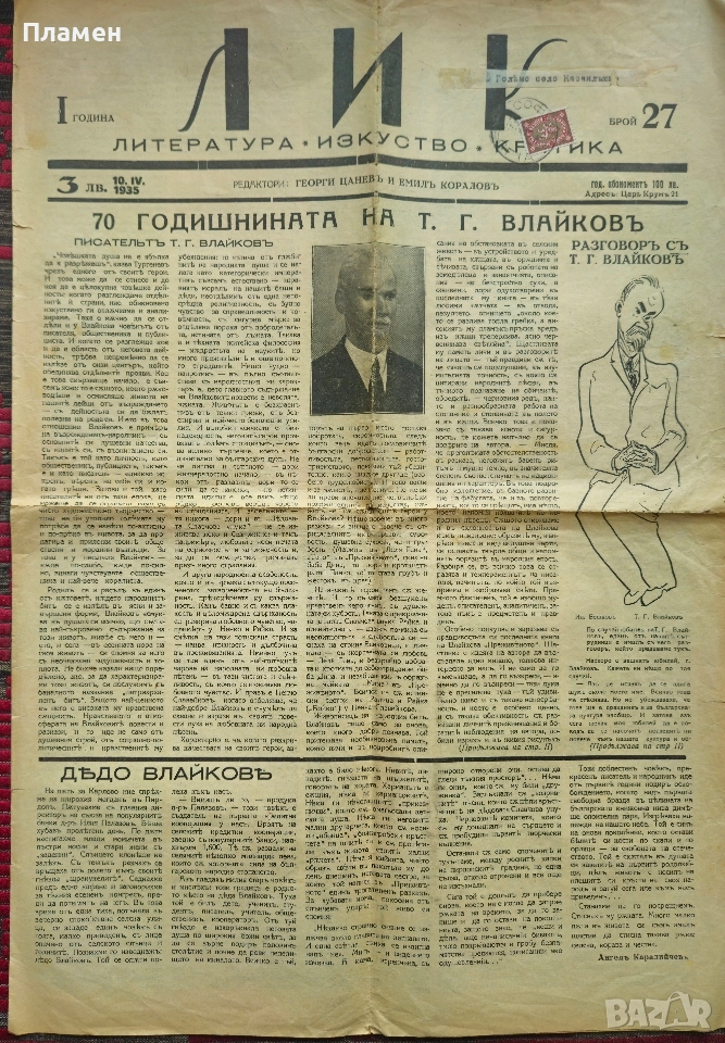 Антикварни вестници , снимка 1