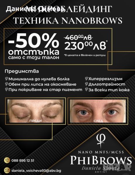 Микроблейдинг с техника NanoBrows, снимка 1