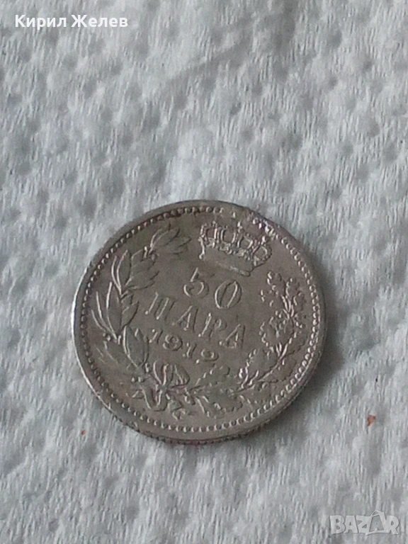 Сребърна монета 50 пара 1912 година 28748, снимка 1