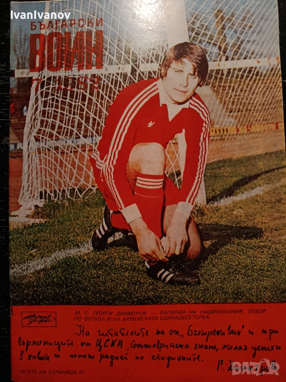 Списание БВ от 1982, снимка 1