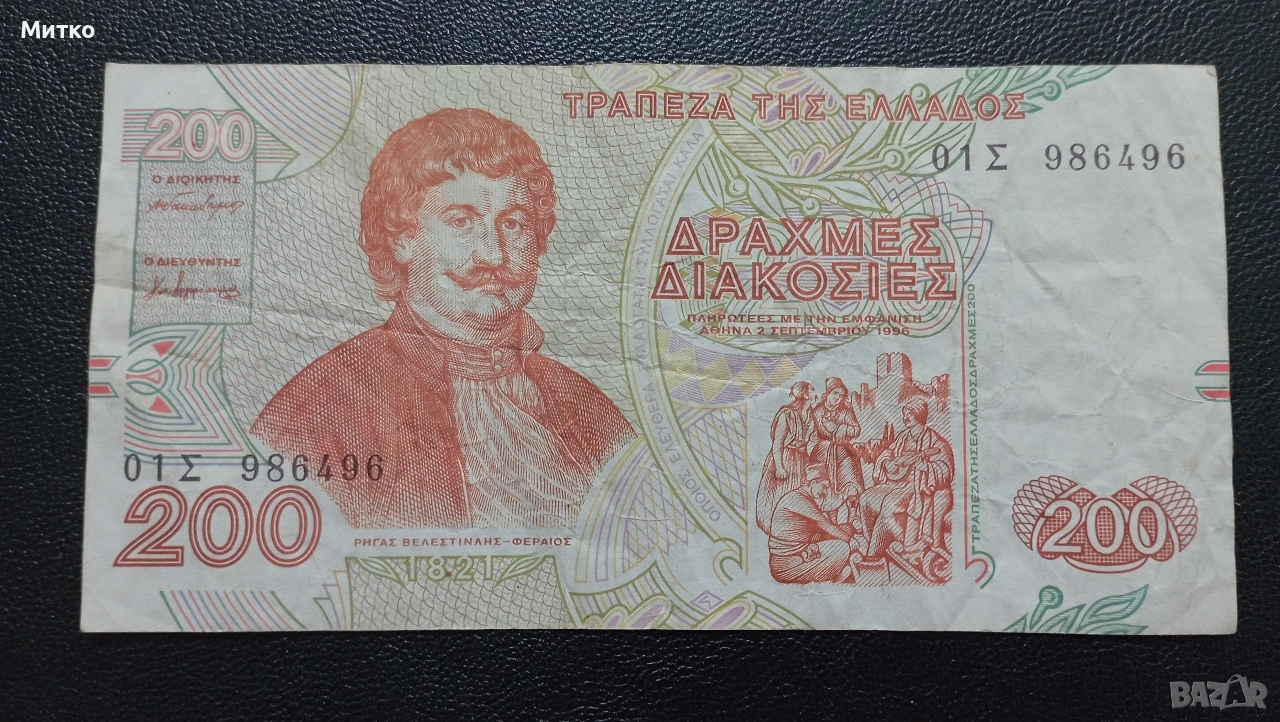 200 драхми 1996г Гърция , снимка 1