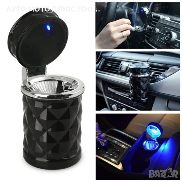 Пепелник за автомобил с вградено LED осветление., снимка 1