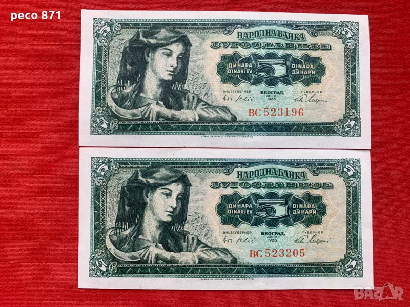 5 динара 1965 г.Югославия две банкноти, снимка 1
