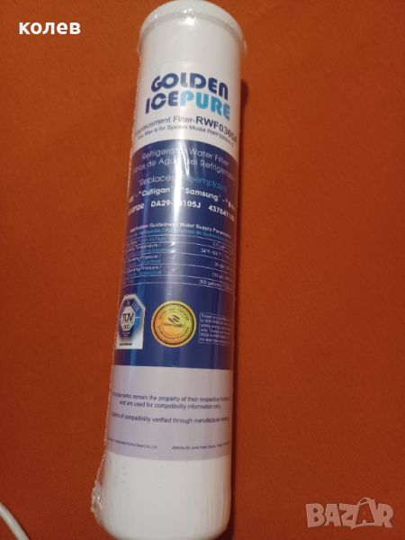 воден филтър за хладилник тип GOLDEN ICEPURE RWF0300A, снимка 1
