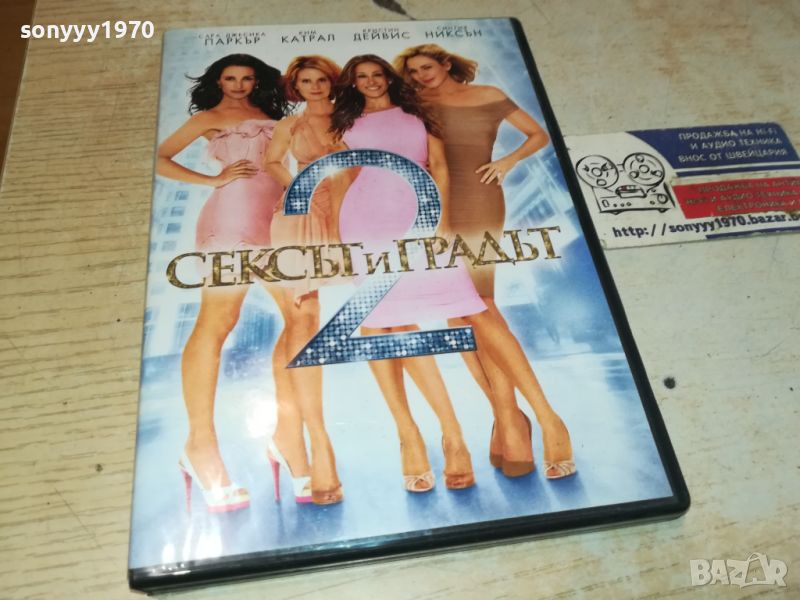 ПОРЪЧАН-СЕКСЪТ И ГРАДЪТ 2 DVD 3005241206, снимка 1