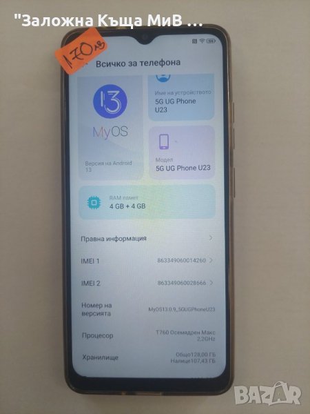 5G UG Phone U23, снимка 1