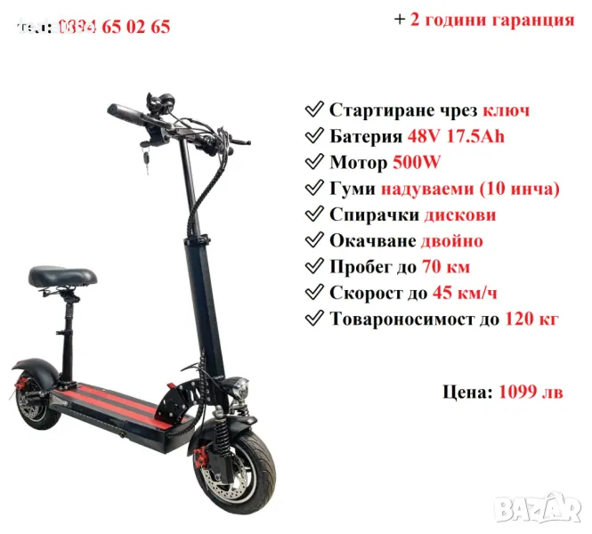 НОВО! Електрически скутер/тротинетка със седалка M1 500W 17.5AH  ​, снимка 1