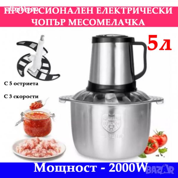 ПРОФЕСИОНАЛЕН ЕЛЕКТРИЧЕСКИ ЧОПЪР МЕСОМЕЛАЧКА 5L, снимка 1