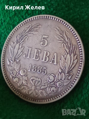 Сребърна монета 5 лева 1885г. Княжество България Александър първи 43041, снимка 16 - Нумизматика и бонистика - 43951209