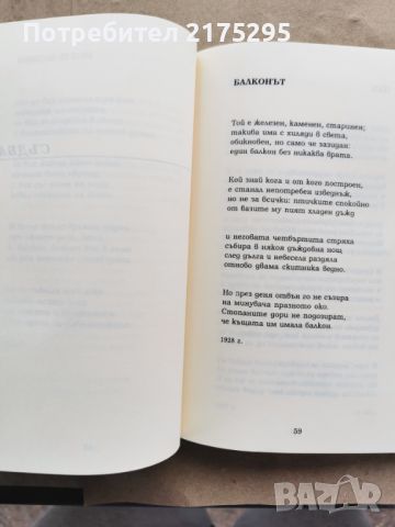 Атанас Далчев-Стихотворения- том1.изд.2004г., снимка 5 - Художествена литература - 46671190