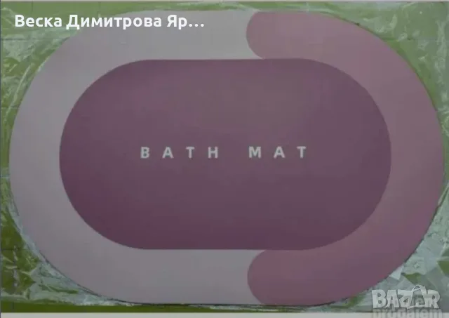 Силно абсорбиращ килим за баня против хлъзгане - Цвят - син, сив, зелен!, снимка 12 - Пътеки - 47488043